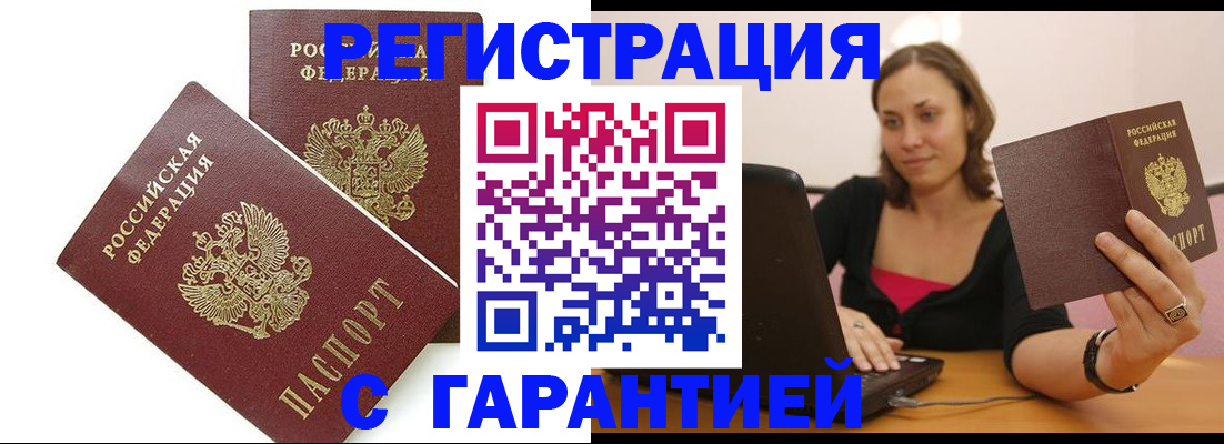 временная регистрация недорого в Кизляре