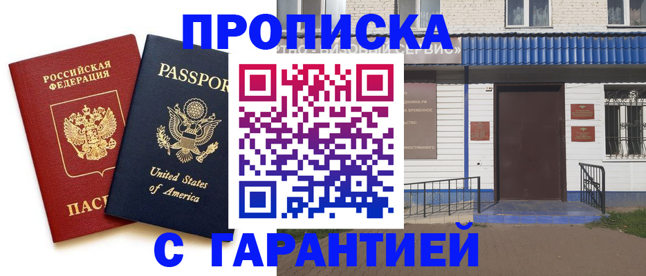 временная регистрация купить в Кизляре