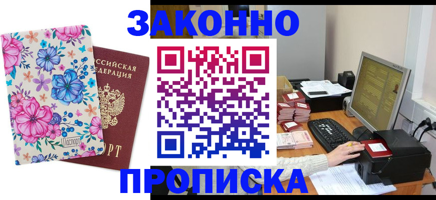 прописка регистрация в Кизляре