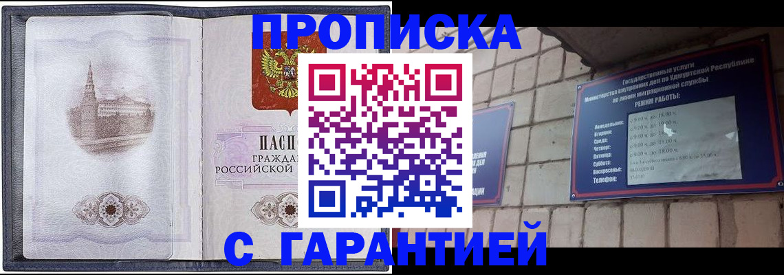 прописка в Кизляре