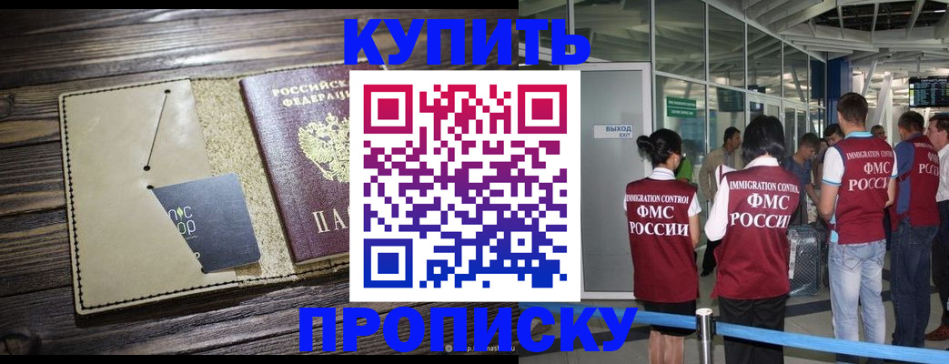 прописка регистрация в Кизляре